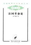 法国革命论