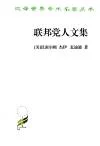 联邦党人文集【无注释】