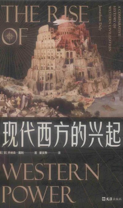 现代西方的兴起