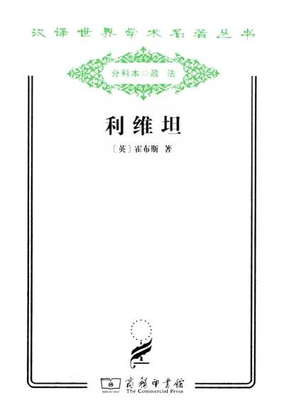 利维坦