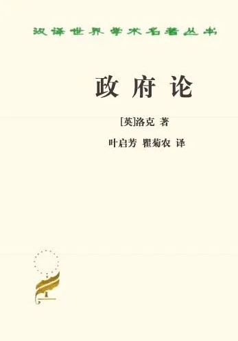 政府论
