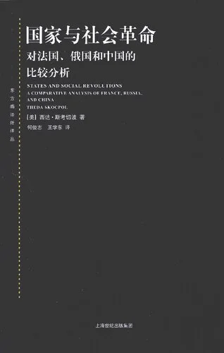 国家与社会革命