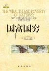 国富国穷