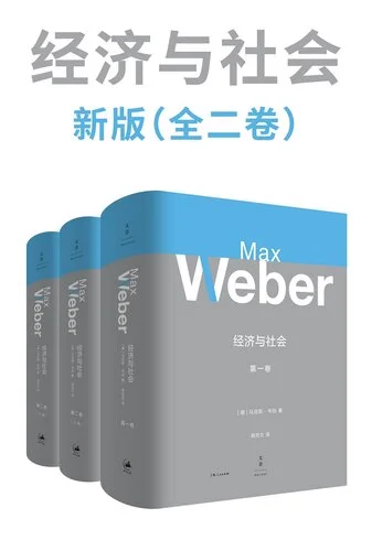 经济与社会 