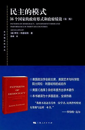 民主的模式 