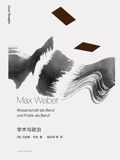 学术与政治 